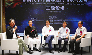 “新时代下中国非遗的传承与发展”主题论坛今日在京举行