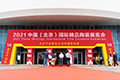 2021中国“陶瓷艺术100”大型直播圆满落幕，推动传统陶瓷破局创新