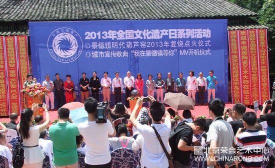 Rong Hui supports series activities of Jingdezhen kiln Heritage Day 